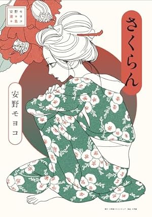 檸檬館まで (あおばコミックス) | 長浜 幸子 |本 | 通販 | Amazon